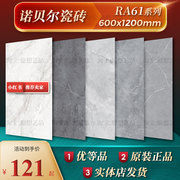 诺贝尔瓷砖ra614230r砗磲白ra615136r新阿玛尼灰，ra615656阿波罗灰