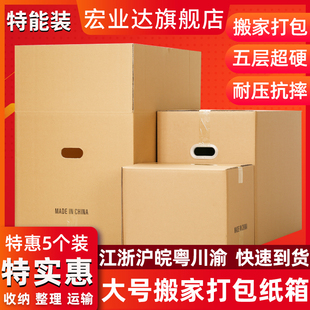 5个装604050超硬搬家纸箱打包箱子家庭，收纳储物大号快递箱