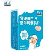 上市蓝河乳铁蛋白绵羊奶片调制乳片1盒装 含1.5g*30片