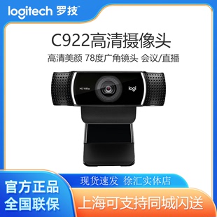 罗技C922/C925E高清摄像头1080P美颜直播主播台式电脑外接会议网