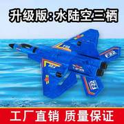 海陆空三栖遥控滑翔机，特技航模epp材质电动玩具，遥控泡沫飞机