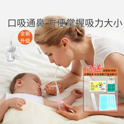 婴儿吸鼻器新生儿童吸鼻屎器幼宝宝口吸式通鼻塞鼻涕神器专用