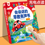 会说话的儿歌早教有发声书启蒙儿童点读学习机，0-7岁玩具3语故事机