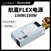 航嘉flex小1u小电源，hk350250-94fp服务器，通信pos一体机150w250w