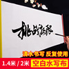 练字专用书法水写布小学生带轴仿宣纸兰亭序米字格空白大字初学者