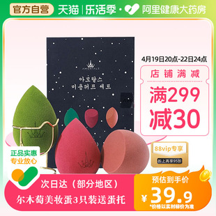 AMORTALS/尔木萄星空美妆蛋架不吃粉干湿两用粉扑气垫套装送蛋托