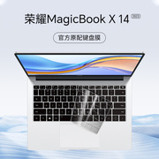 适用magicbookx14键盘保护膜2023荣耀x14酷睿i5笔记本14寸电脑，键盘膜magicbookx142023防尘罩硅胶保护套贴