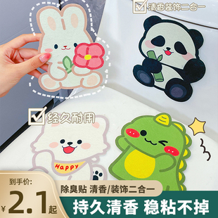 卫生间马桶除臭贴自粘式去异味留香卡通装饰贴纸防水贴坐便贴厕所