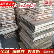 杉木豆腐板 豆制品专用板杉木板盖板豆干板压板香干模具 豆腐黄板