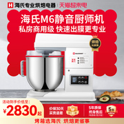 海氏m6厨师机商用全自动揉面机，静音和面机家用小型7升奶油鲜奶机