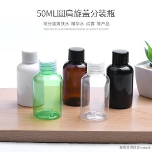 50ml毫升矮胖塑料旋盖瓶带内塞乳液瓶化妆品小样PET分装空瓶包材