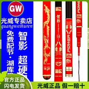 光威智影鱼竿超轻超硬28调5.4米台钓杆8.1长节黑坑大物杆6.3手竿