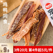 狗狗零食鸡胸肉干鸭肉干，宠物冻干大泰迪小型幼犬训练磨牙奖励