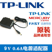 TP-LINK电源适配器9V0.6A电源线水星迅捷普联 DC电源充电器 无线路由器交换机通用电源