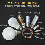 led灯泡e27螺口家用节能超亮5w9w12w大功率，220v龙珠玉米g9g4光源