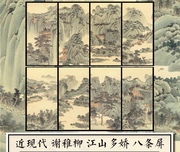 谢稚柳江山多娇八条屏青绿山水，风景装饰画宣纸微喷挂轴装裱