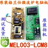 格兰仕微波炉电脑板MEL003-LCT8 MEL003-LCM8 LCN8 GC37 LCD8