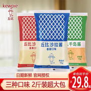 丘比沙拉酱香甜味1kg挤压瓶蔬菜水果沙拉三明治商用烘焙寿司专用