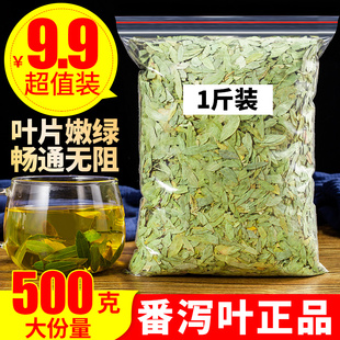 天然泻叶特级番泻叶散装蕃泻叶潘泄叶潘泻500g另售荷叶花茶包