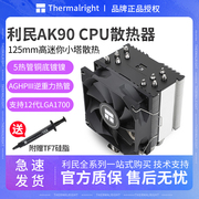 利民ak905热管cpu风冷散热器，12代1700am4cpu电脑静音风扇ax90se