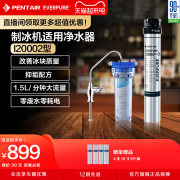 爱惠浦净水器商用自来水过滤器制冰适用咖啡店奶茶店净水器I20002