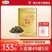中茶猴王牌茉莉龙珠香珠茉莉花茶2023年花茶特级浓香型绿茶叶100g