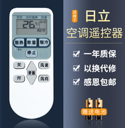 适用于日立空调遥控器变频挂机壁机kfr-36gwlkfr-28gwa冷暖按键一样就通用鸿欣达款