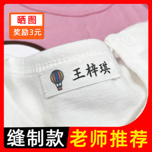 名字贴幼儿园缝制款衣服纯棉姓名贴布可缝校服防水标志刺绣定制贴