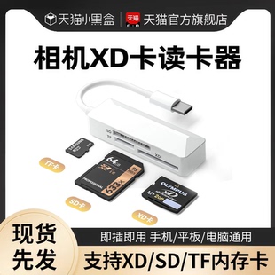 相机sd卡读卡器适用奥林巴斯xd储存ms卡，小米oppo华为iphone苹果手机，otg电脑usb两用tf内存卡多功能u盘转换器