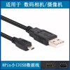 适用于 aigo爱国者相机USB数据线W168 F300 F500 F550 T70 W80 T3