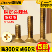 铜螺丝黄铜十字沉头螺丝钉平头螺钉电器电子螺钉M2M2.5M3M4M5M6