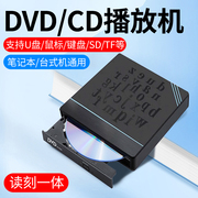CD播放机DVD光驱刻录机笔记本电脑台式一体外置vcd读取外接光盘碟