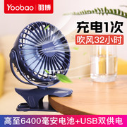 yoobaoUSB小风扇迷你可充电学生宿舍床上静音随身便携手持办公室