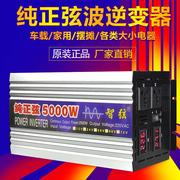 智弦2000w3000w4000w转220v12v24v48v60v车载家用纯正弦波，逆变器