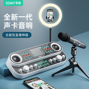 索爱S9直播专用声卡设备全套手机唱K歌音响一体机麦克风家庭ktv