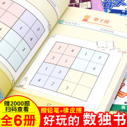 全6册数独书3-6-9岁儿童小学生智力潜能开发早教四宫格，六宫格九宫格数独阶梯，训练幼儿题集初级中高级幼儿园专注力训练高级启蒙