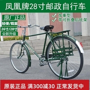上海原厂凤凰二八大杠，自行车2628寸老款永久牌复古杆闸邮政
