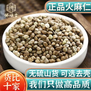 火麻仁中药材500g克新货火麻仁籽去壳皮火麻仁子另售桑叶决明子茶