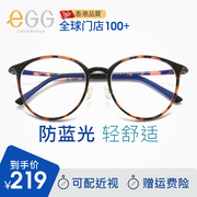 eGG防辐射眼镜 男女大框无度数电脑护目平光镜框配近视防蓝光眼镜