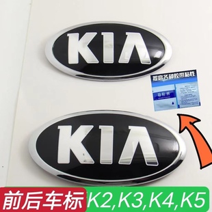 适配起亚k3k2k4k5机，盖前脸标志后尾门标kia车头标志后备箱车标