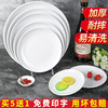 五毫美密胺餐具仿瓷盘子，白色圆盘饭店餐厅盖烧饭圆形快餐盘塑料盘