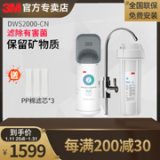 3m净水器家用直饮净享dws2000-cn饮水机滤芯活性炭，进口滤材2500