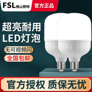 fsl佛山照明led柱形灯泡，e27螺口大功率超亮家用室内大功率节能灯