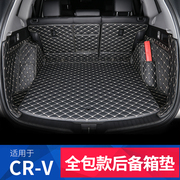 适用于17-21款CRV改装后备箱垫全包围 新CRV内饰尾箱垫装饰件