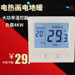 电暖温控器暖电墙暖石墨烯碳晶发热画大屏幕温度控制器江苏省