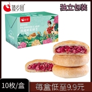 傣乡园鲜花饼云南特产昆明直发纯手工软皮正宗玫瑰饼中秋月饼礼盒