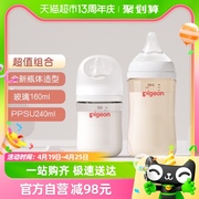 Pigeon贝亲奶瓶新生婴儿宽口径玻璃160ml+ppsu奶瓶240ML组合1-3M+