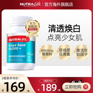 nutralife纽乐葡萄籽低聚原花青素opc精华，软胶囊美白祛斑非烟酰胺