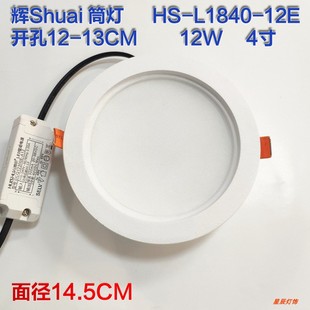 L1840-12E 白色4寸12W嵌入式LED圆形一体化节能防雾筒灯12CM