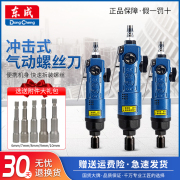 东成气动螺丝ff-6工业级，强力风批冲击式气批起子机气泵风动